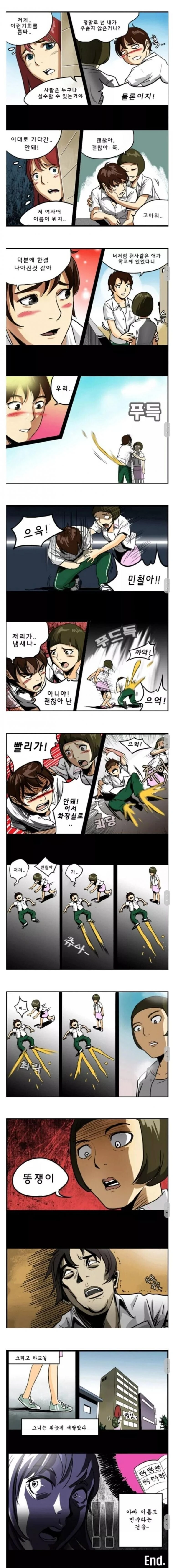 ㅅㅅ노트를 주은.manhwa_3.jpg