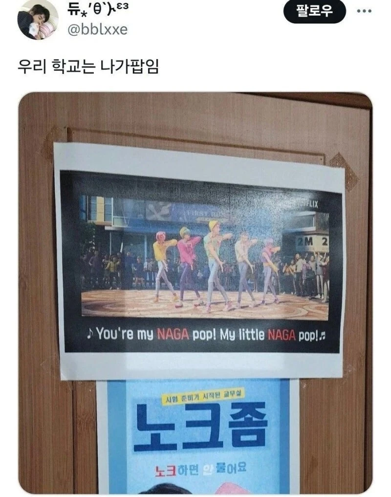 시험기간 교무실 입구 근황 ㅋㅋㅋㅋ