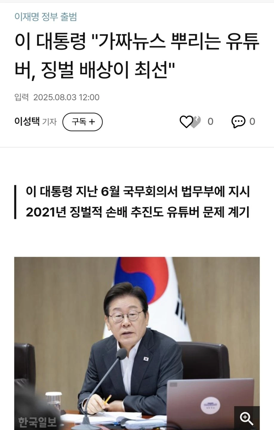 가짜뉴스에 징벌적 손해배상을