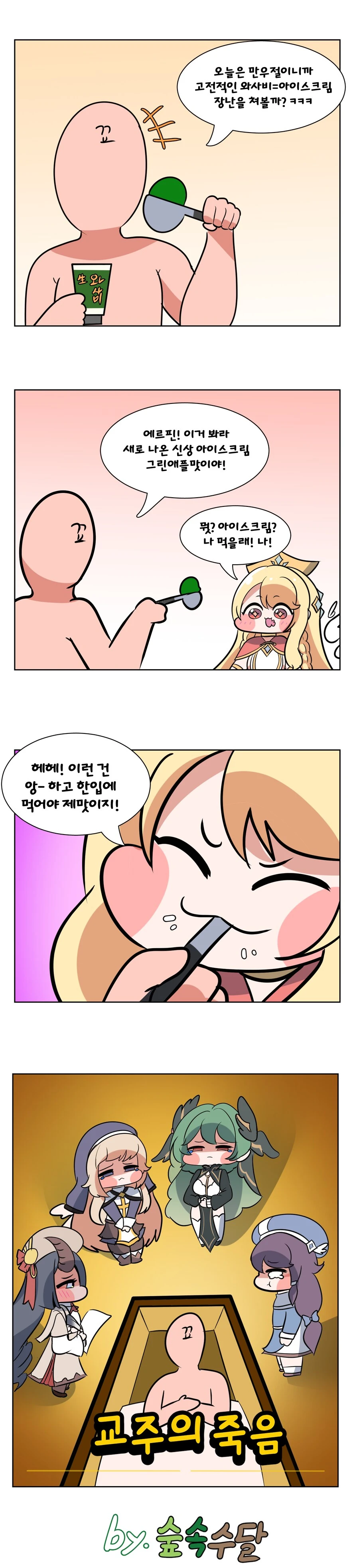 트릭컬) 교주가 만우절 장난 치는 만화
