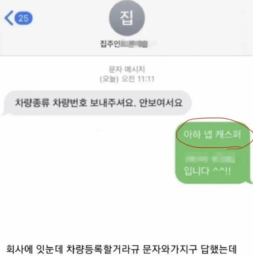 주차등록 때문에 차량종류를 알려달래서