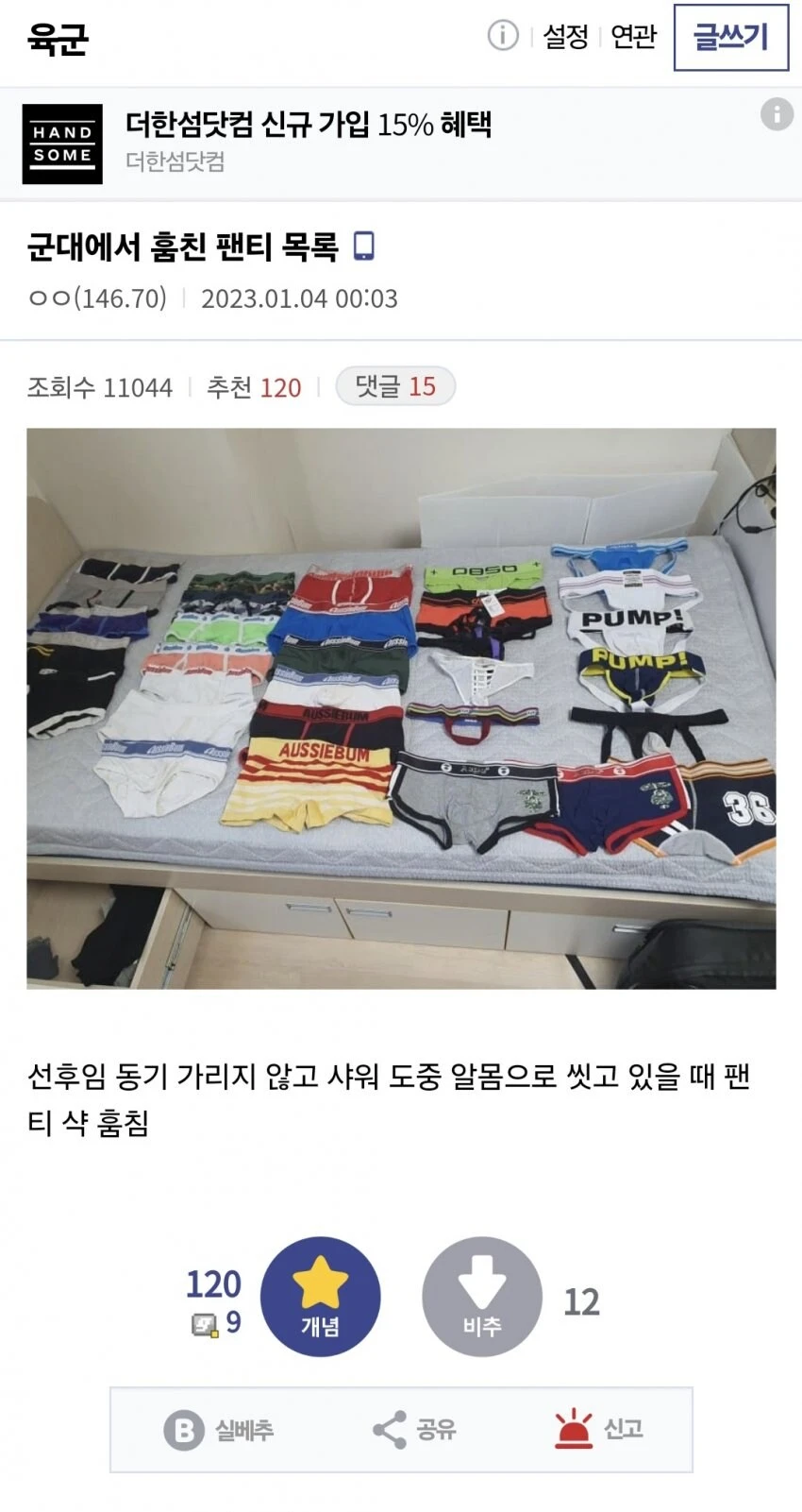지랄나버린 요즘 군대 팬티