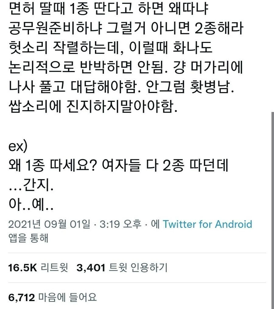 ㅋㅋㅋ 여자가 무슨 1종을 딴다고 그래