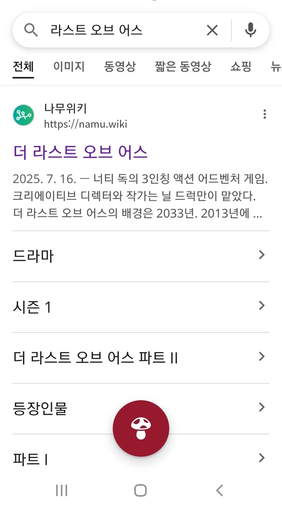 라스트오브어스 근황