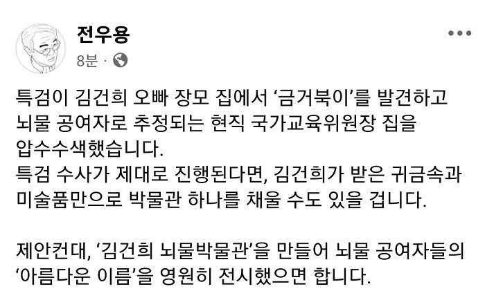 김건희 뇌물박물관 만들자