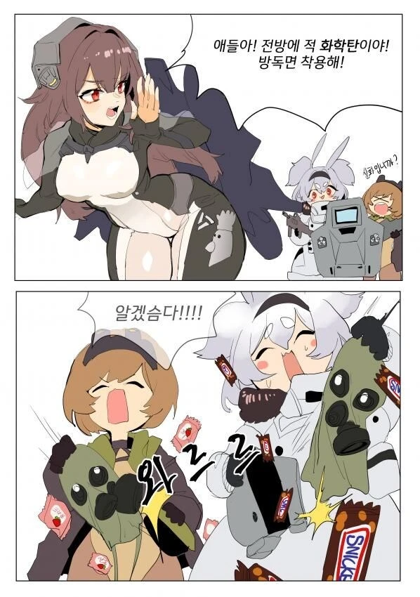 얘들아 전방에 적 화학탄! 방독면 착용해!!.manhwa