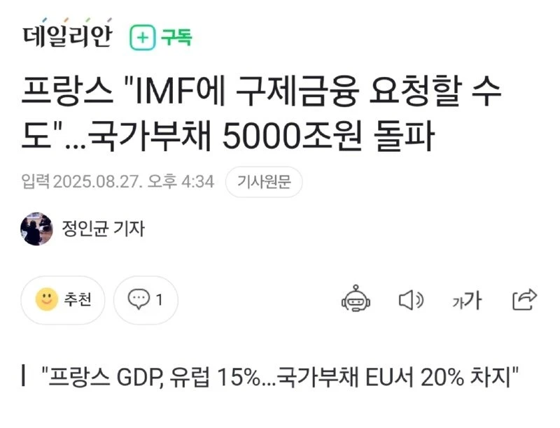 프랑스, "IMF 구제 요청 가능성"