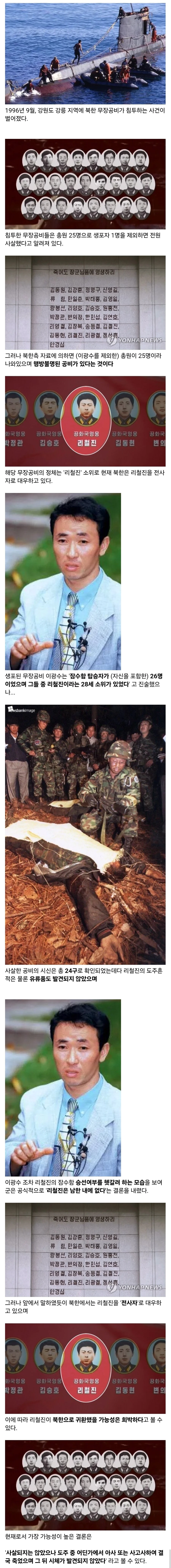 강릉 무장공비 침투사건의 유일한 실종자.jpg