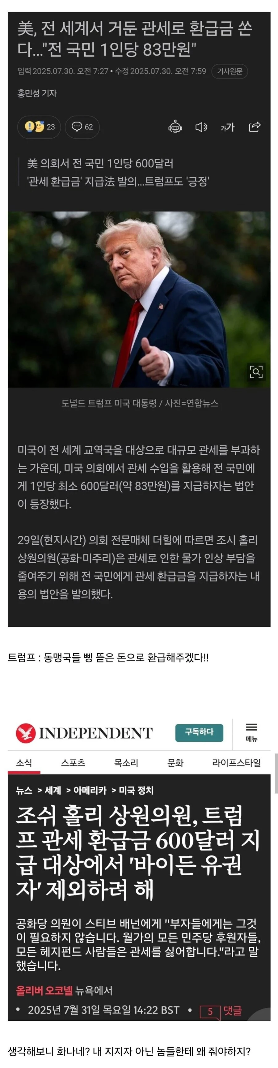 미국 전국민 83만원 환급금 근황