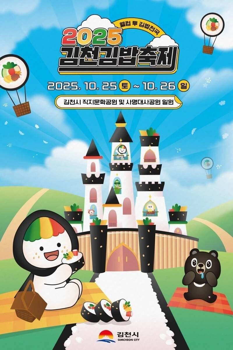 김밥축제 준비하는 김천시의 딜레마.jpg