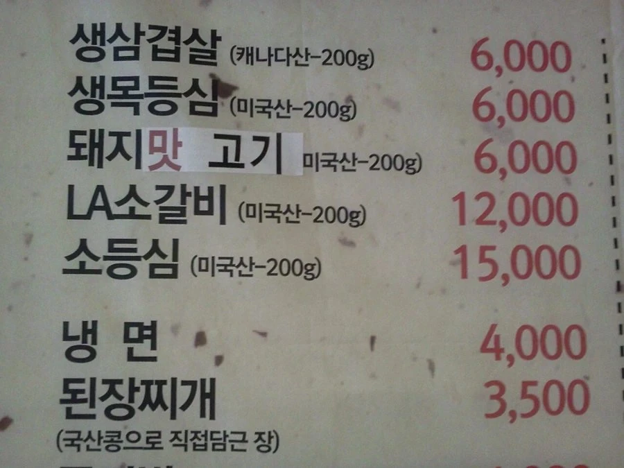 괴담같은 메뉴