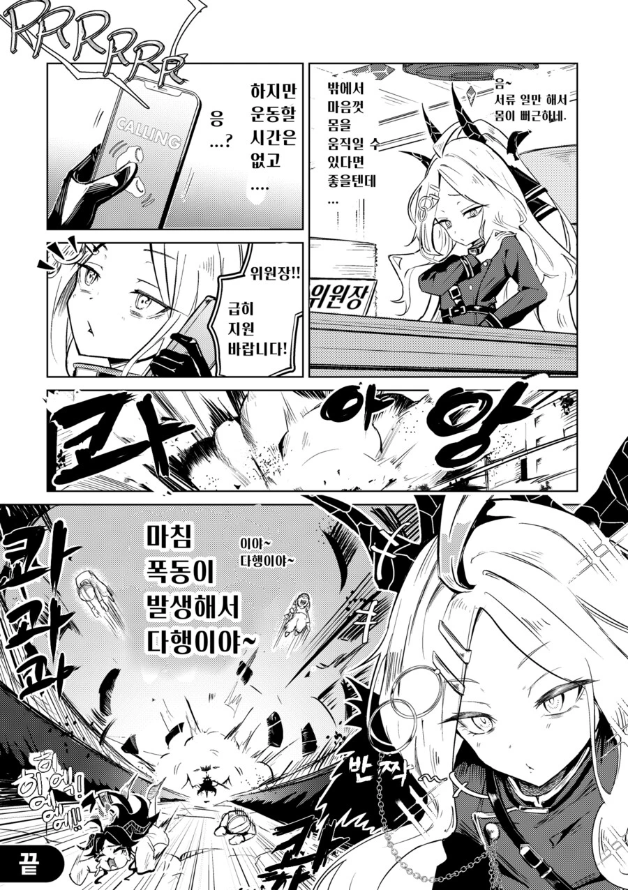 블루아카) 격무에 시달리는 히나쨩 스페셜.manhwa_4.png