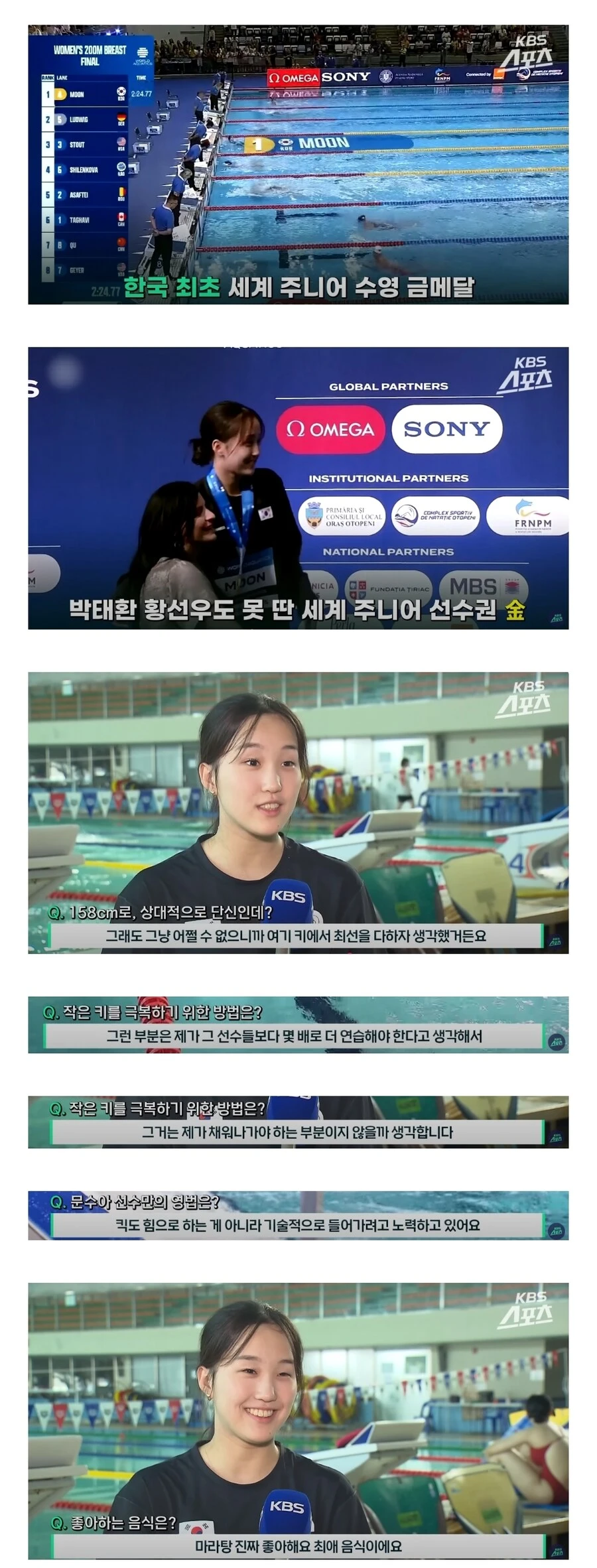 한국 수영사 바꾼 158cm '작은 거인' 16살 문수아