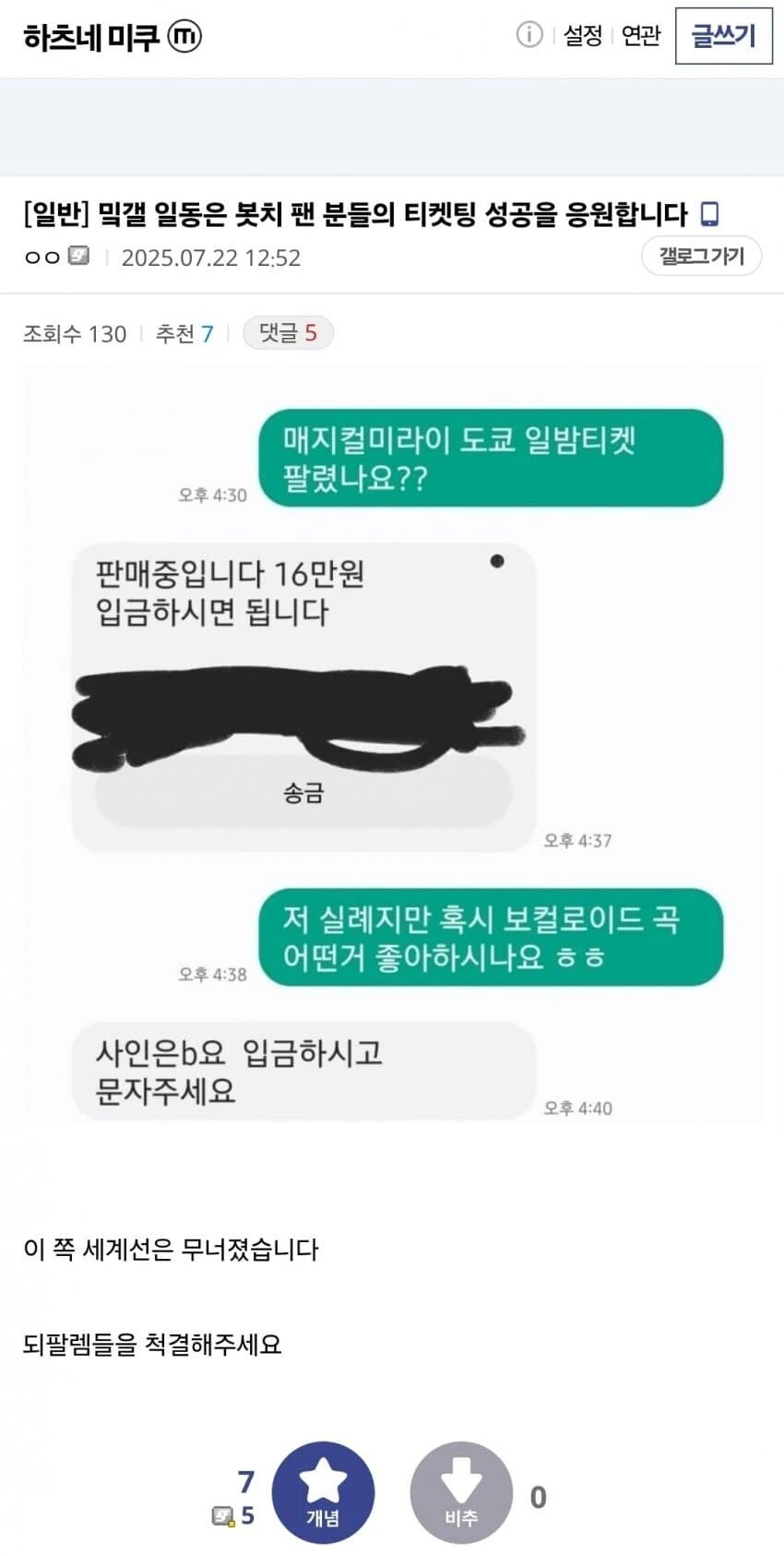 미쿠 되팔렘 근황