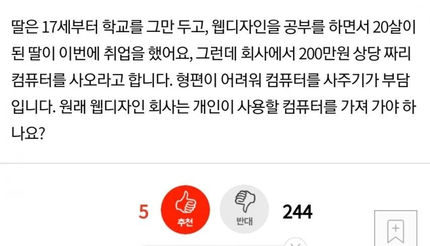 취직한 딸이 회사에서 컴퓨터 사오라고 하는데 이거 맞나요?_2.jpg