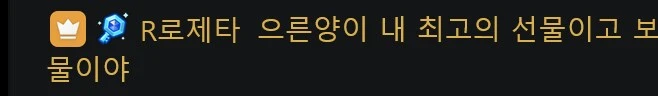 버튜버) 로제타가 방종후 으른양과 손님들에게 남긴 멘트.jpg_4.png