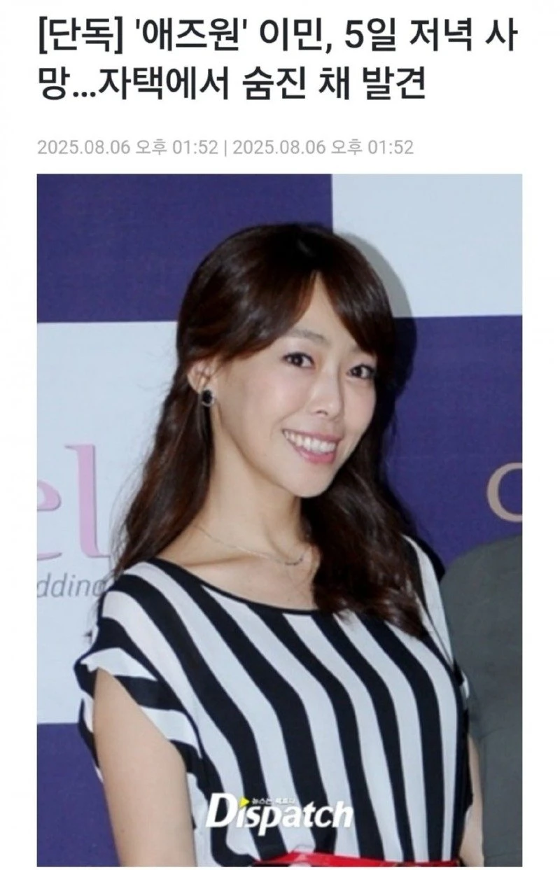 ‘애즈원’ 이민, 자택에서 숨진 채 발견…향년 46세