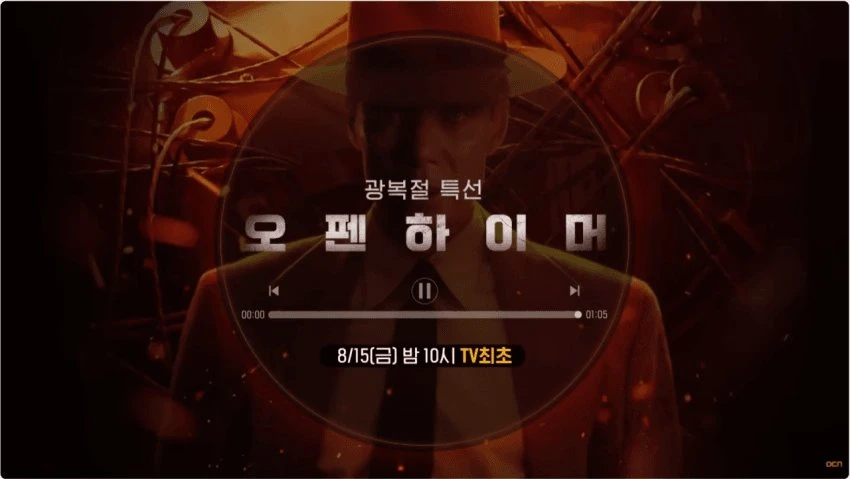 OCN 광복절 특선 영화