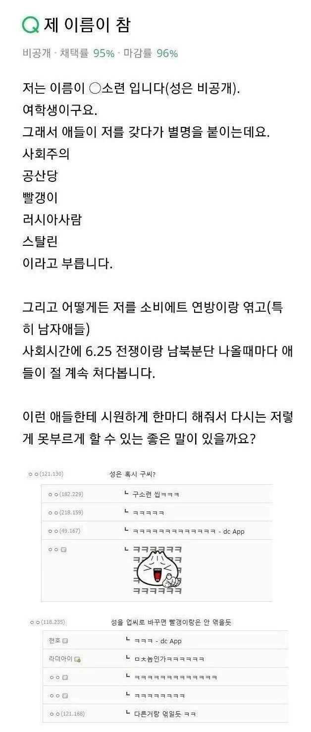 이름이 특이해서 고민이라는 여학생