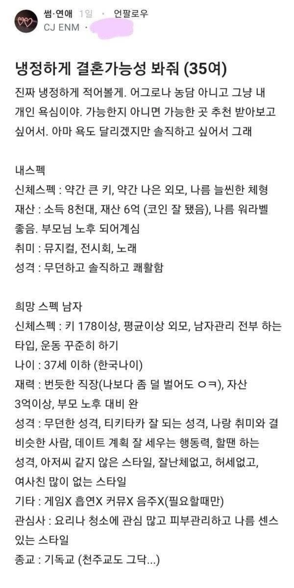 (진지)나 결혼할수 있을까? 35여자인데 솔직하게 봐줘