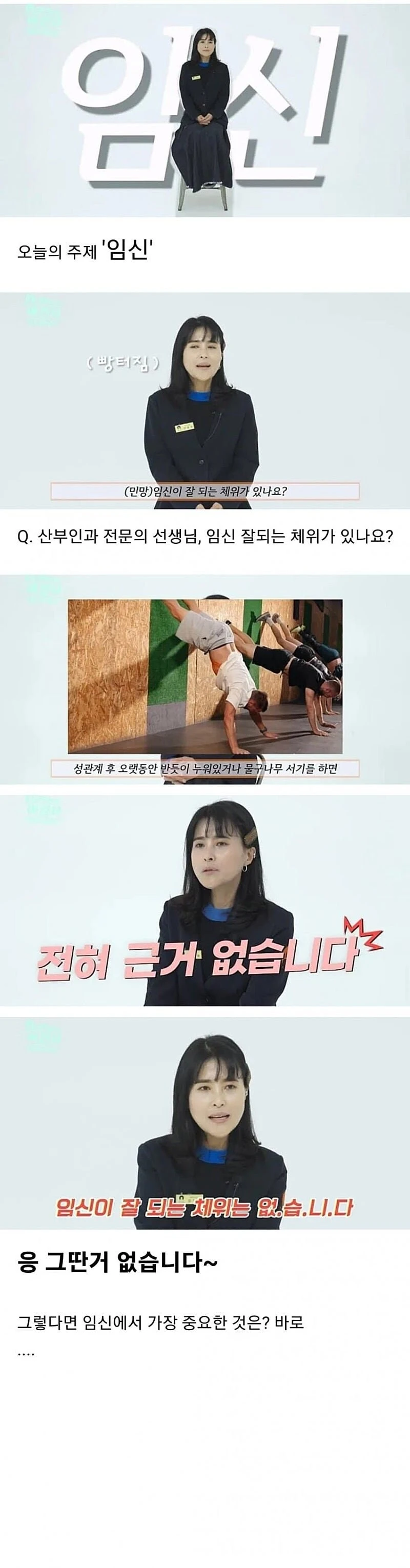 산부인과 의사가 말하는 임신 잘되는 체위.JPG