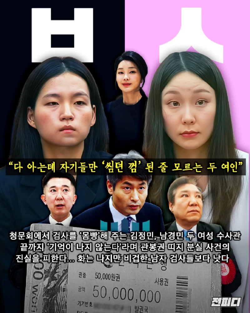 [ ‘ㅂ ㅅ’ & ‘씹던 껌’ ; 비겁한 검사와 순진한 수사관 ]