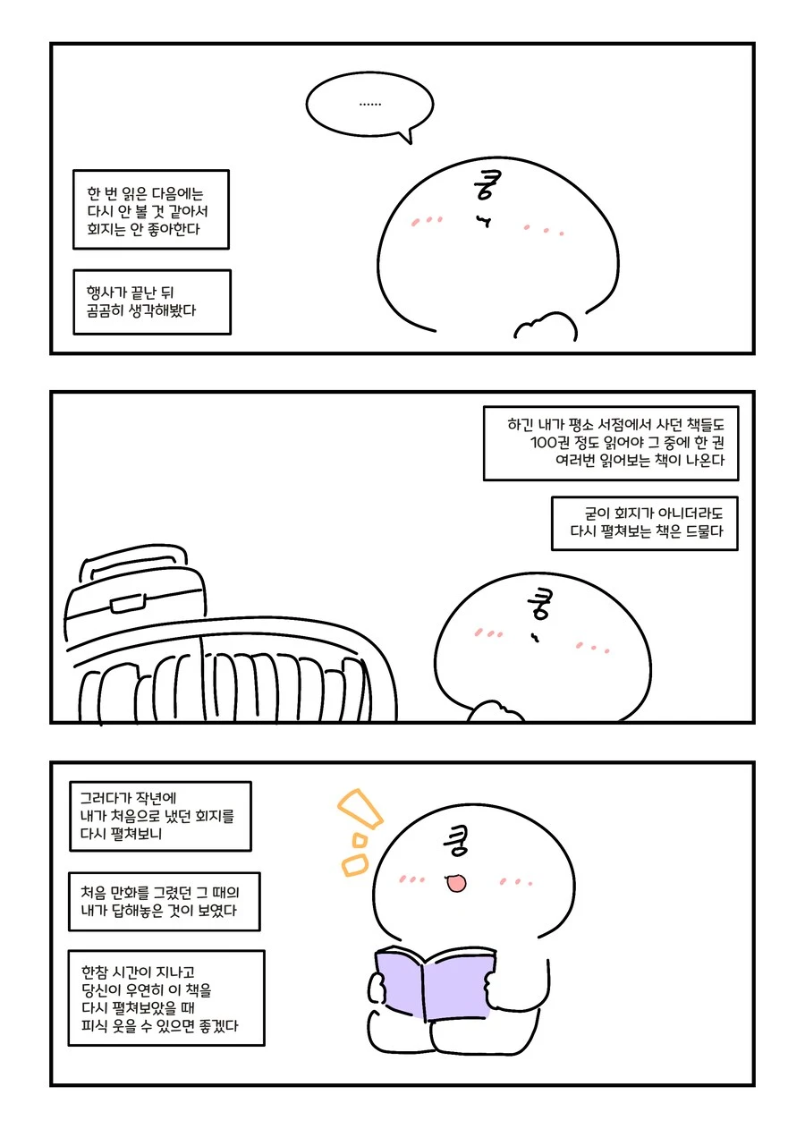 블루아카) 7월서코 후기 만화_6.png