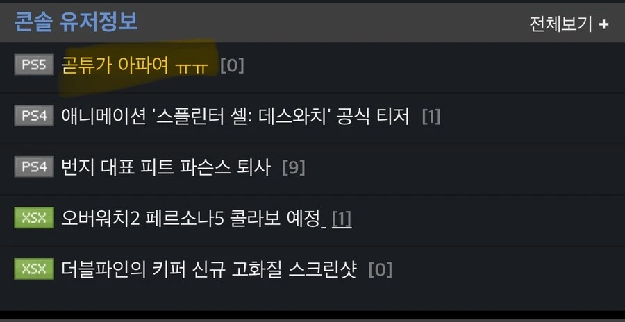 방금 광속으로 삭제된 플스 정보 게시판글.jpg