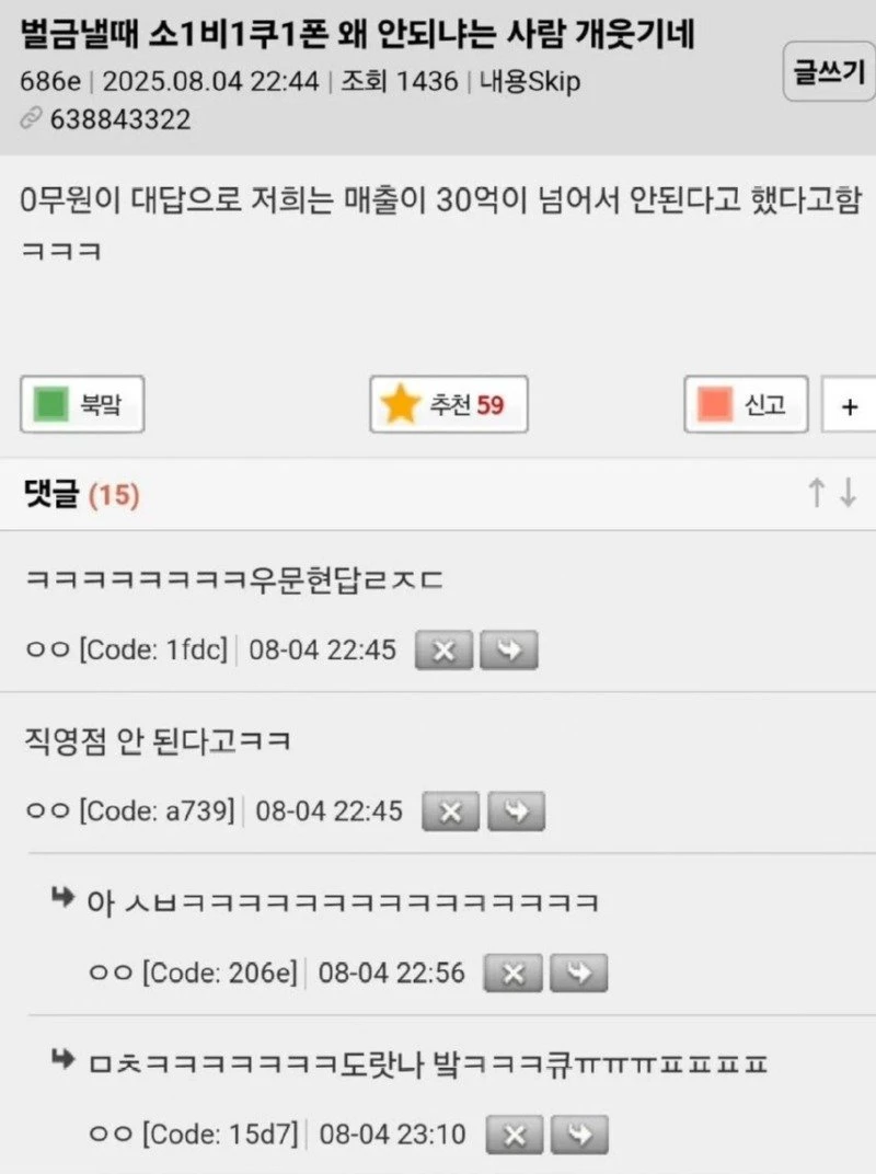 ??? : 여기는 왜 민생회복 쿠폰 안 되요?.jpg