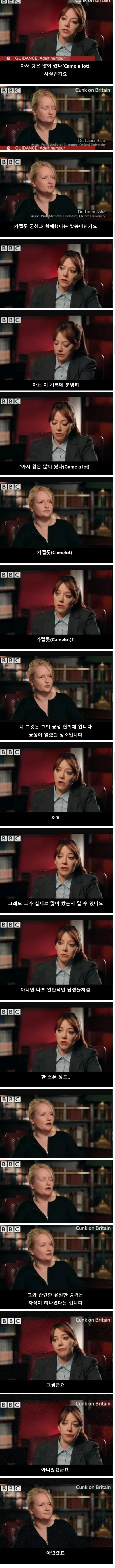 아서왕 연구에 관한 영국 BBC 다큐