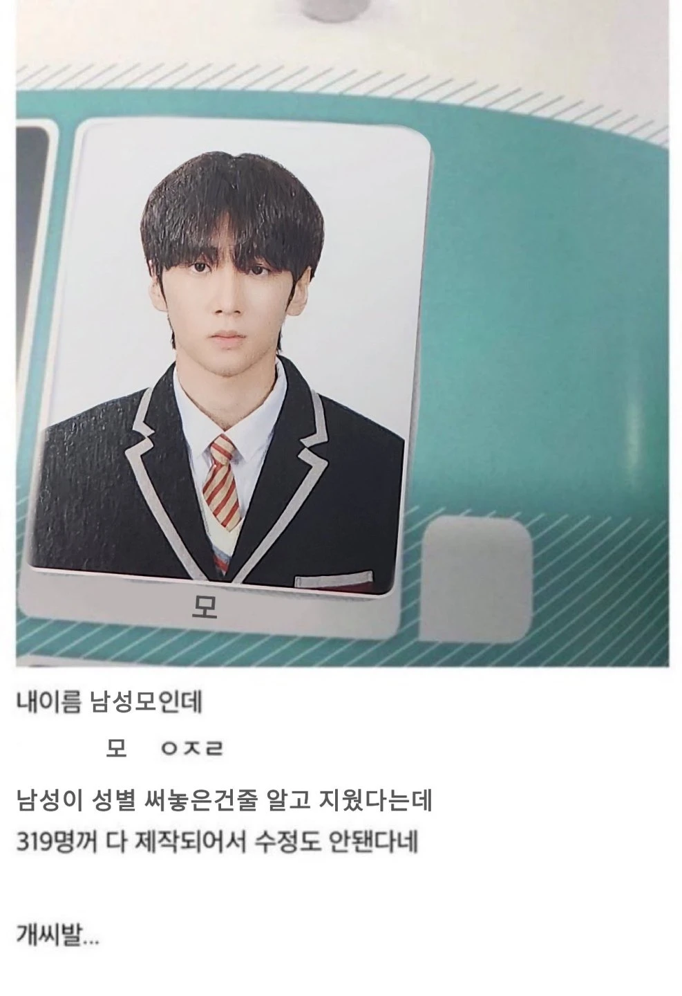 ??? : 이게 모야