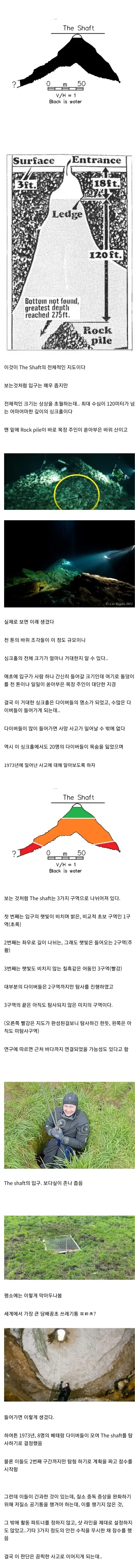 공포의 싱크홀 탐사사고.webp_2.webp