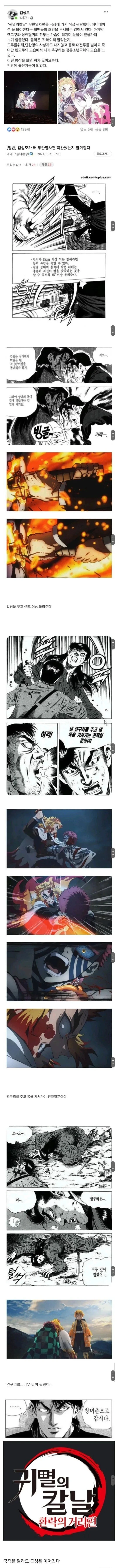 귀멸의 칼날 표절 논란
