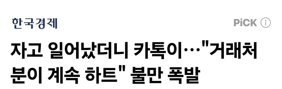 자고 일어났더니 카톡이...