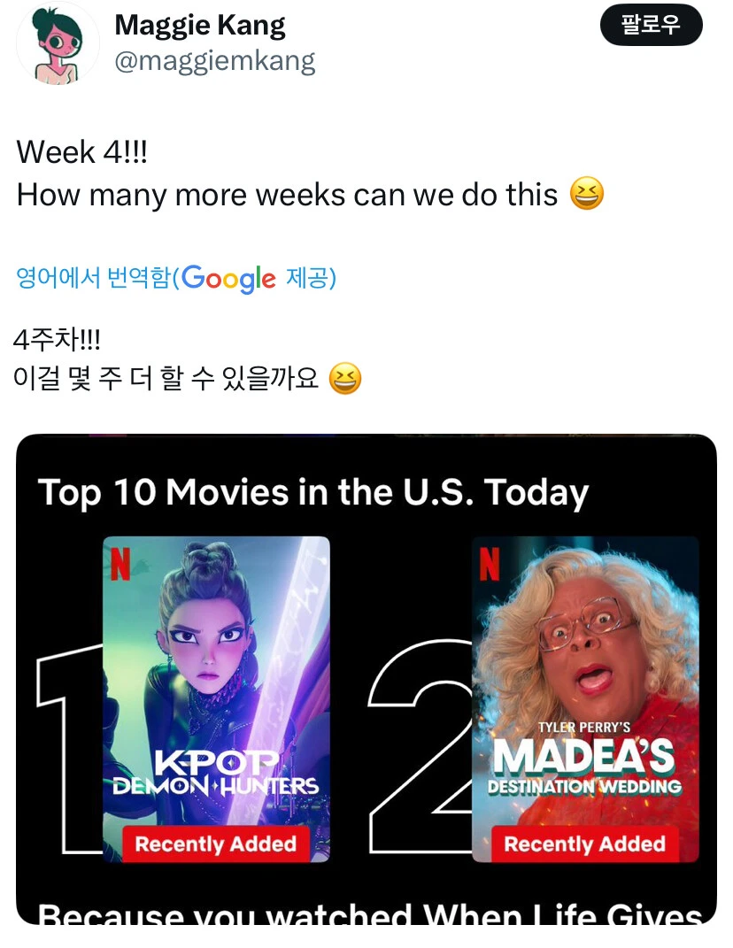 케이팝) 미국 넷플릭스 1위 유지에 기뻐하는 매기 강 감독님