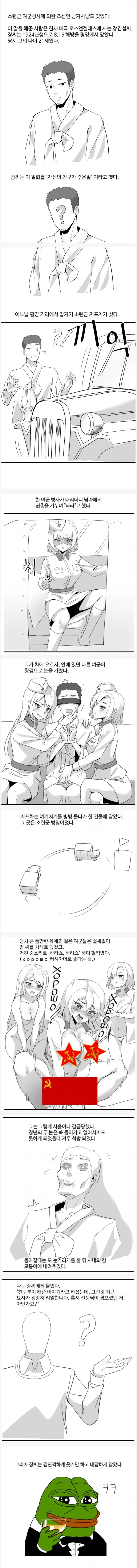 한국전쟁 당시 러시아 여군들 감동 실화