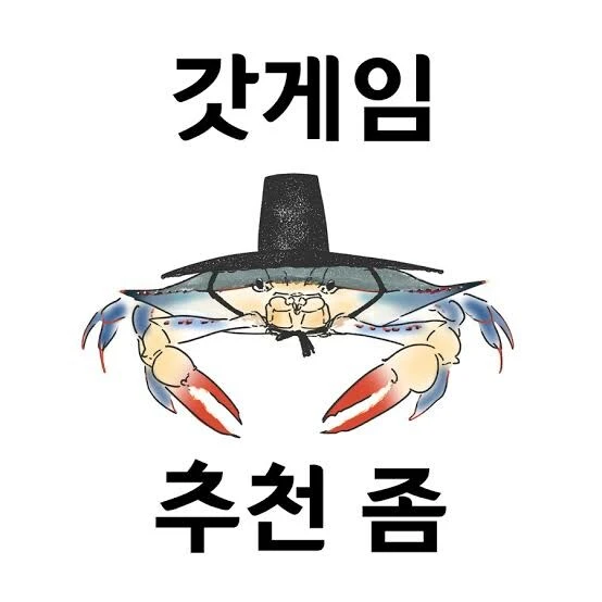 갓게임 추천좀