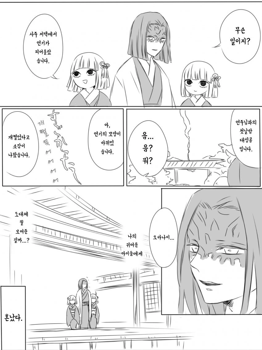 귀멸) 뭔가 근본적으로 어긋난 평행세계_5.jpg