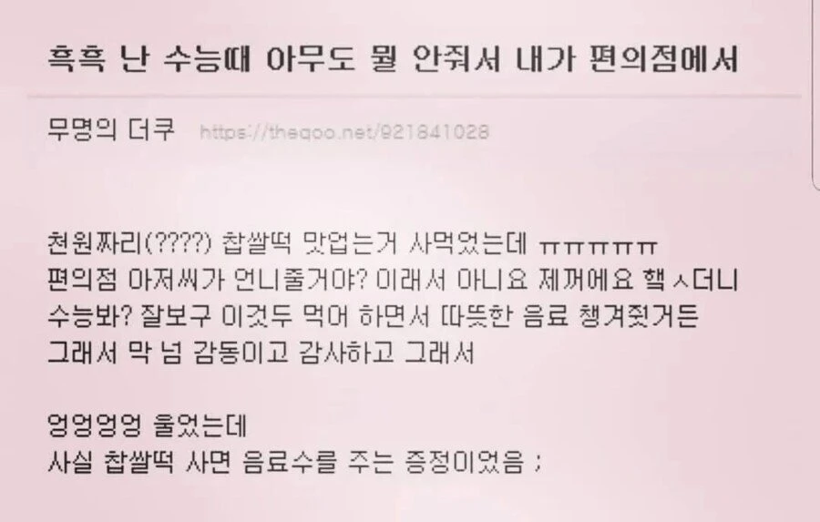 수능날 혼자 찹쌀떡 사먹은 사람