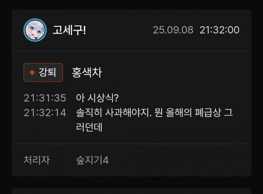 ㅇㅇㄱ)숲이 생각하는 밴해야 할 채팅_2.jpg