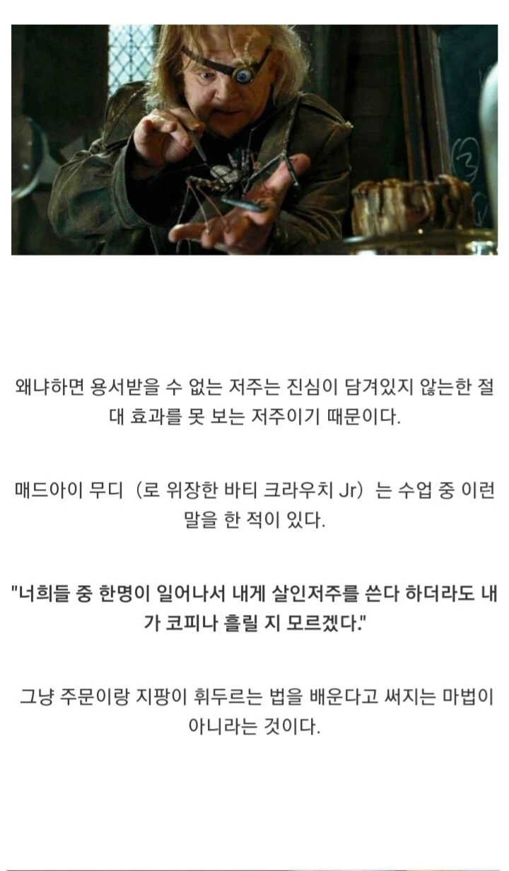 용서받지 못할 저주쓰면 아즈카반 직행인 이유_2.jpg