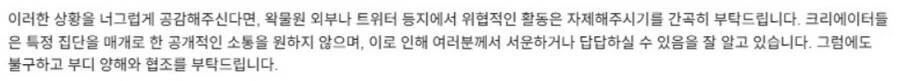ㅇㅇㄱ) 위협적 활동을 멈춰주십쇼