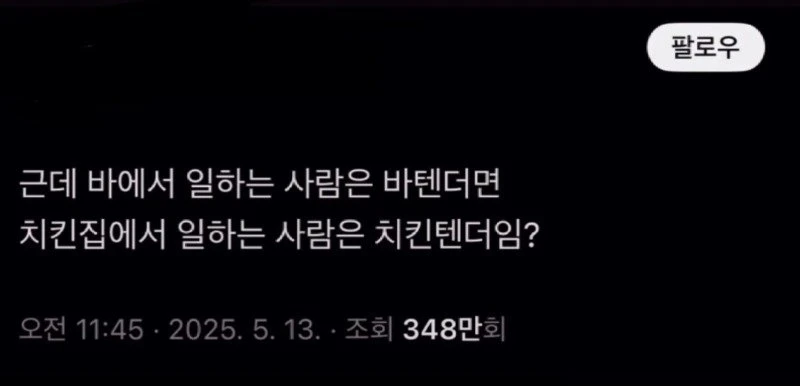 바에서 일하는사람은 바텐더잖아