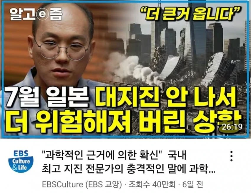 일본의 7월 대지진 설 빗나간 후 한국 반응.jpg