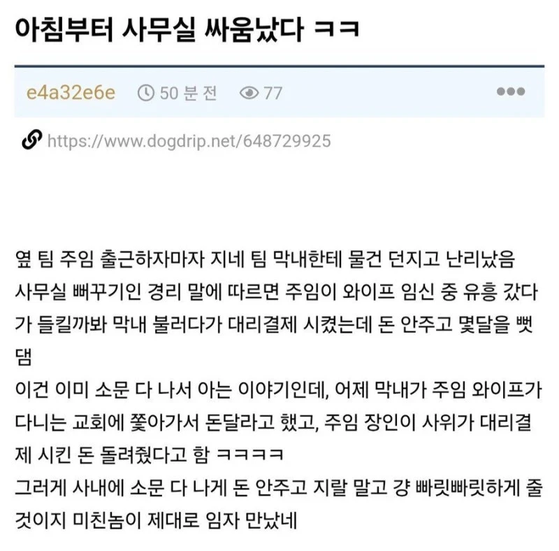 아침부터 사무실 싸움 났다.
