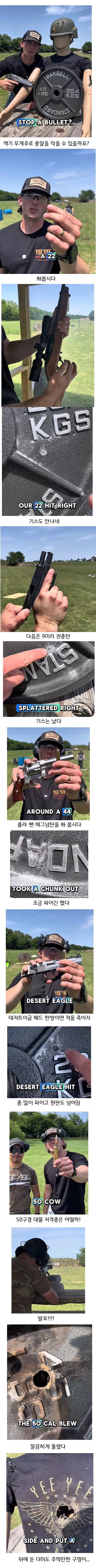 유머) 역기에 쓰는 원판으로 총알을 막아보자