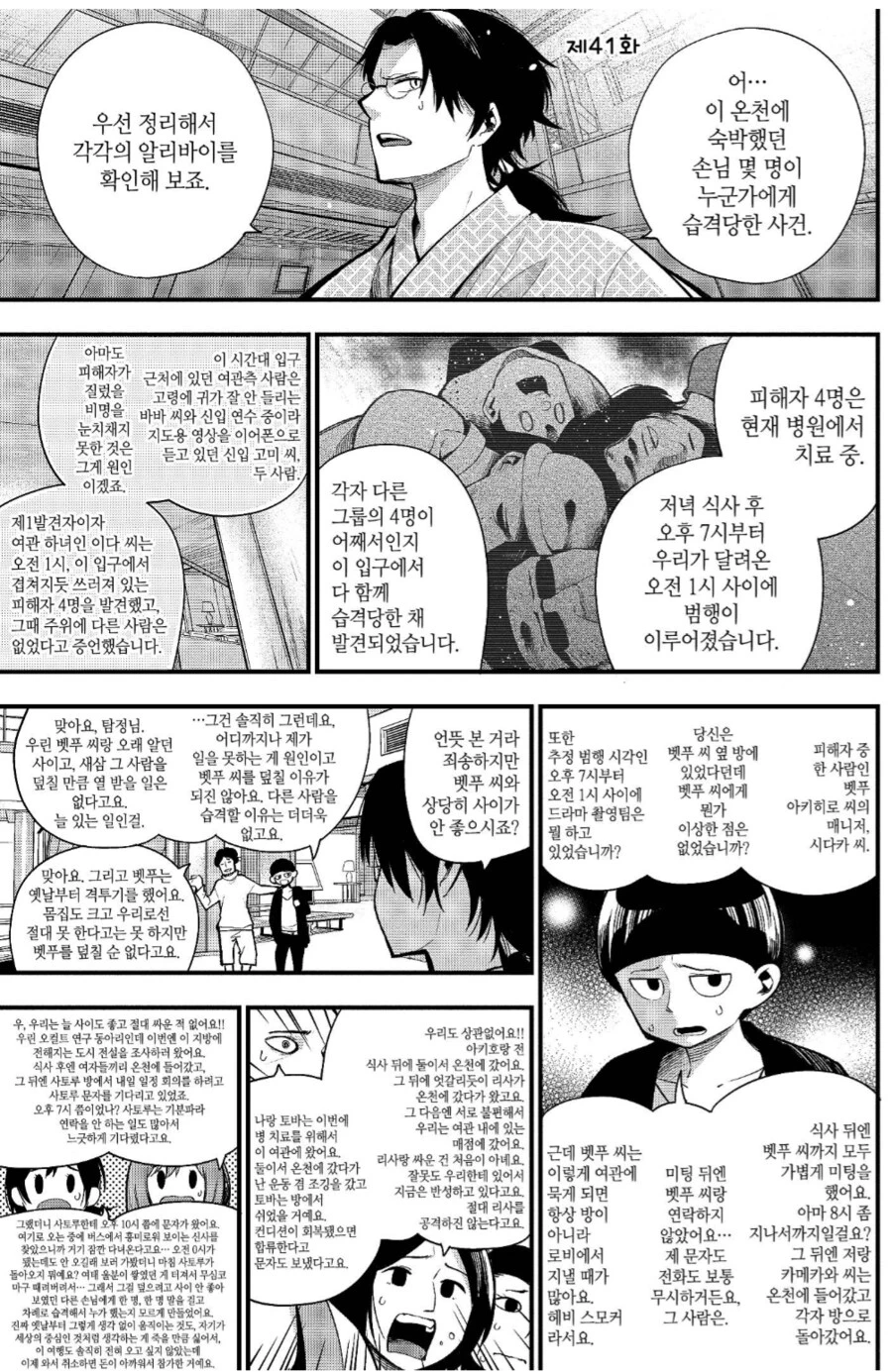 만화책 읽을때 좀 짜치는 전개.manhwa