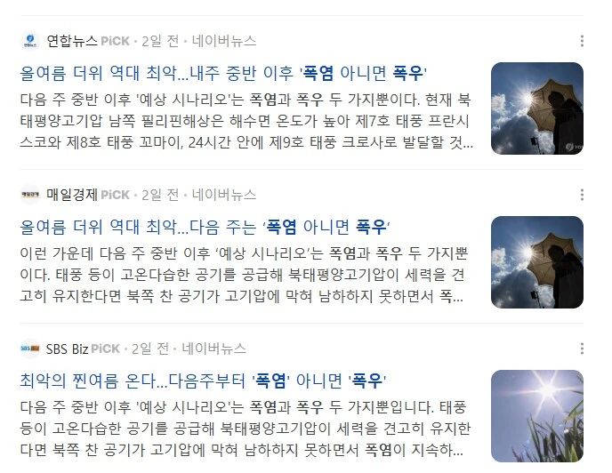 기상청 "다음주에 폭염 아니면 폭우"
