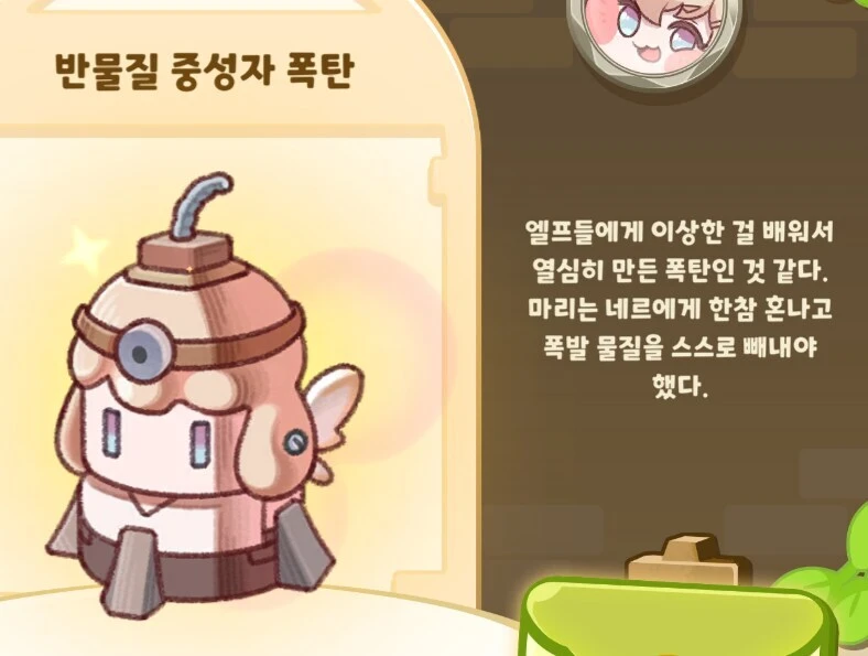 트릭컬)???:2주년 기념 행사장에 반물질중성자폭탄을 설치하겠다