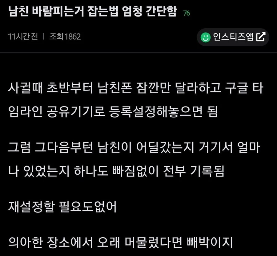 남친 바람 피는거 검거하는 간단한 방법